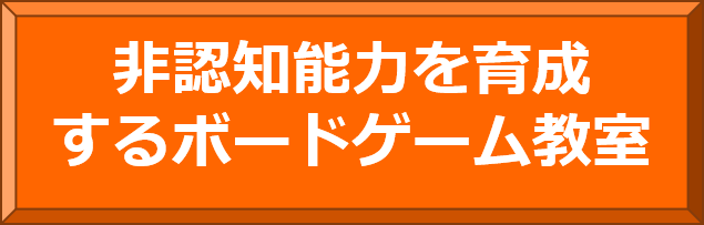 ボードゲーム教室